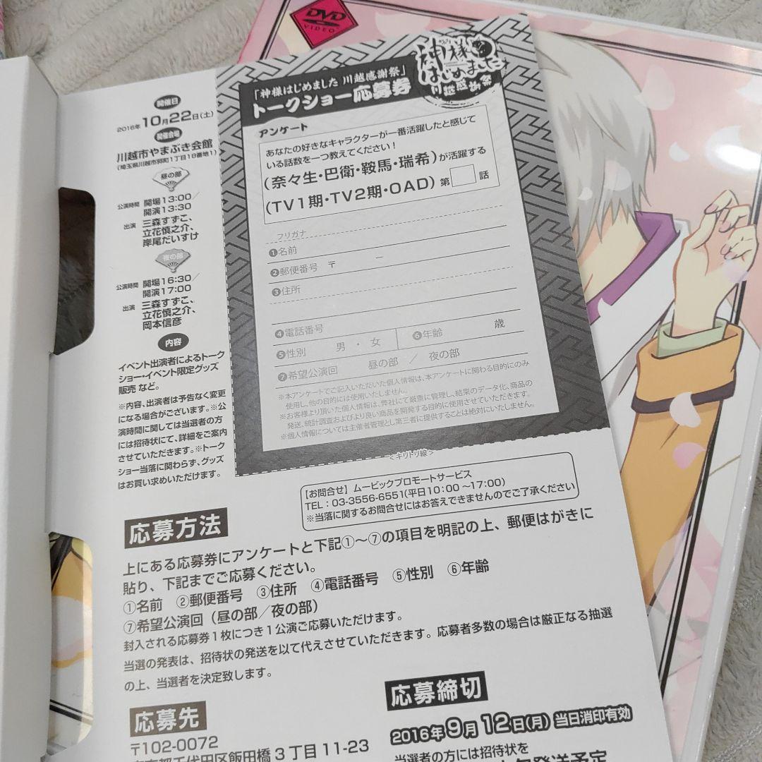 神様はじめました 25巻 オリジナルアニメDVD付初回限定版