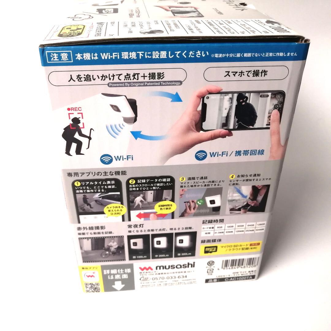 新品未使用品 ムサシ 防犯カメラ 追尾式 C-AC1020TA 人感センサー