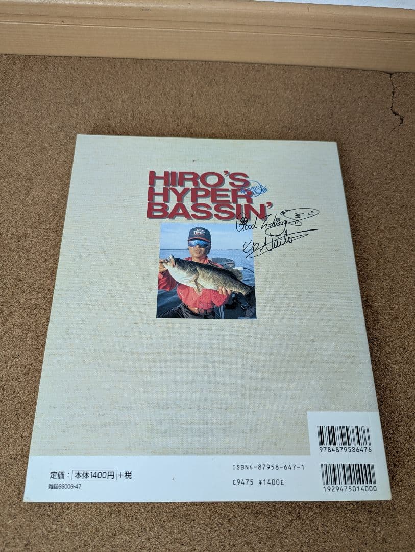 HIRO'S HYPER BASSIN' ヒロ内藤のハイパーバッシン