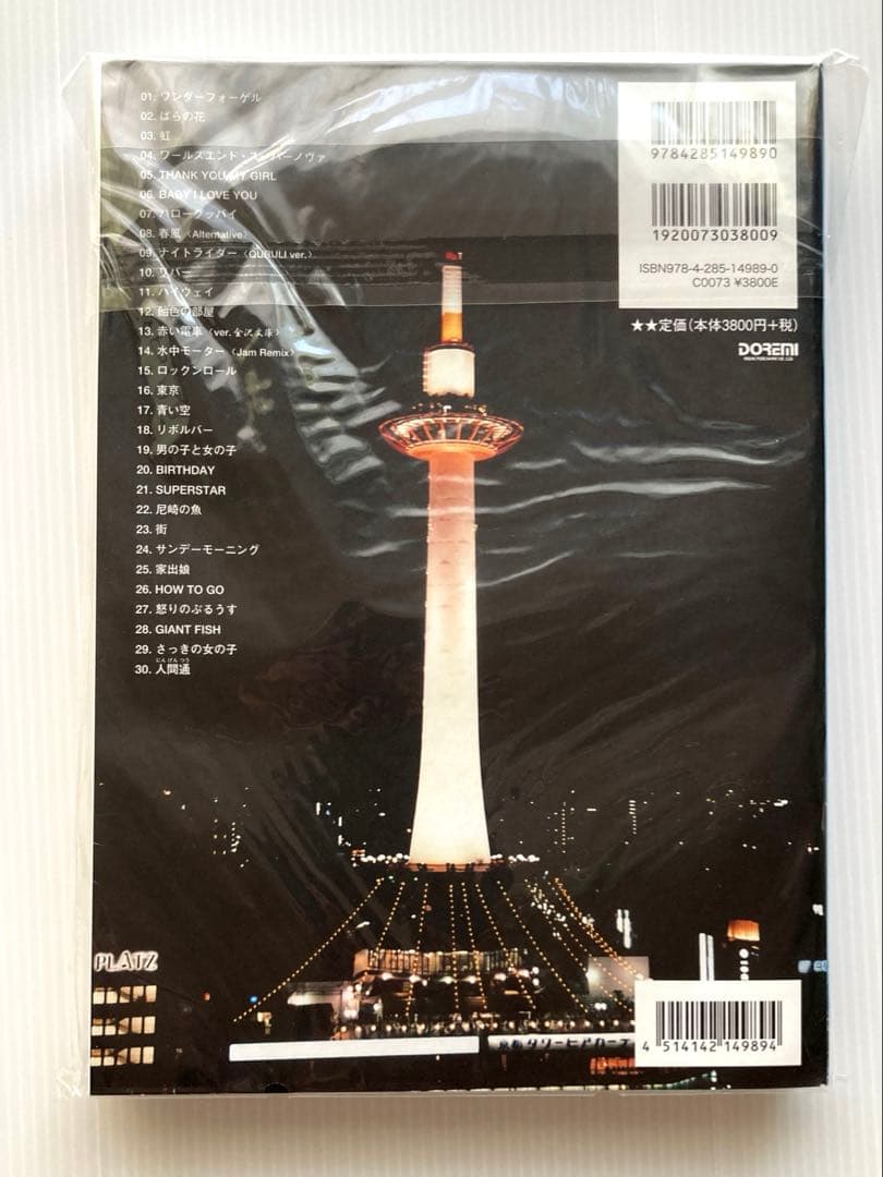 ベストオブ　くるり TOWER OF MUSIC LOVER バンドスコア