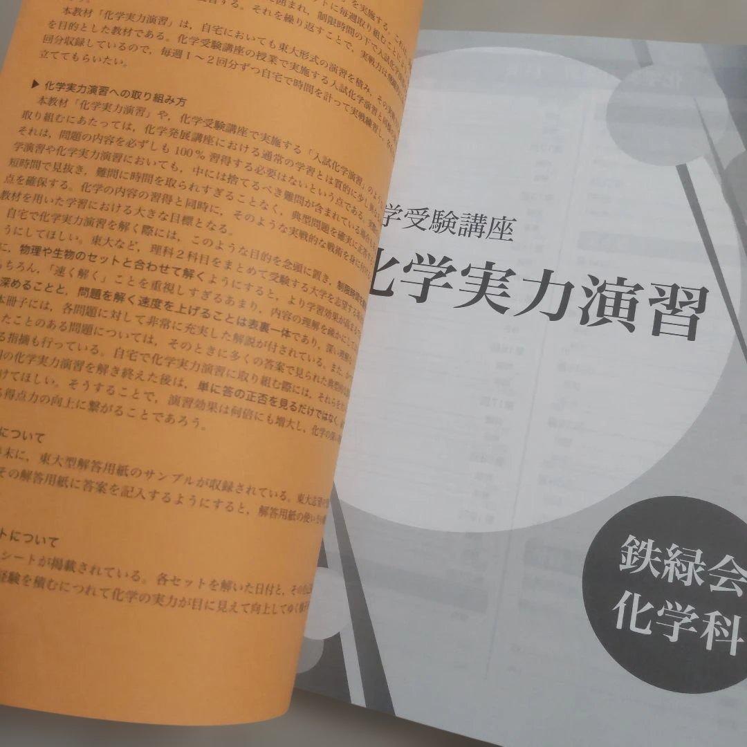 Lazarus 化学実力演習 鉄緑会