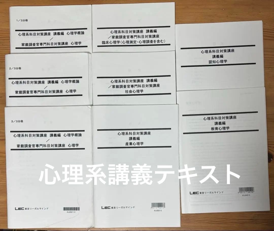 【最新26卒】LEC公務員試験　心理系科目・福祉系科目　講義&演習テキスト