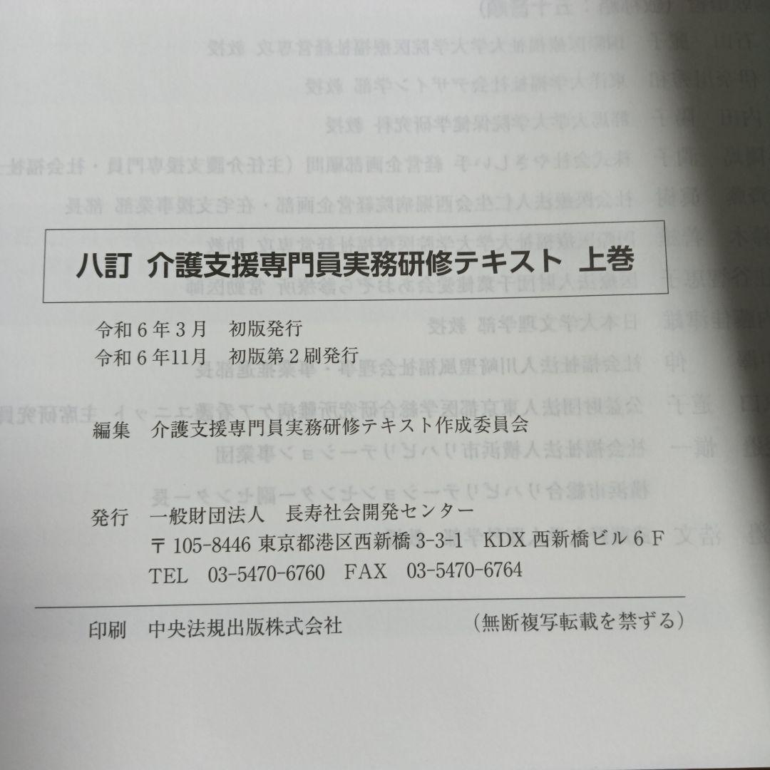 介護支援専門員実務研修テキスト 上下巻セット