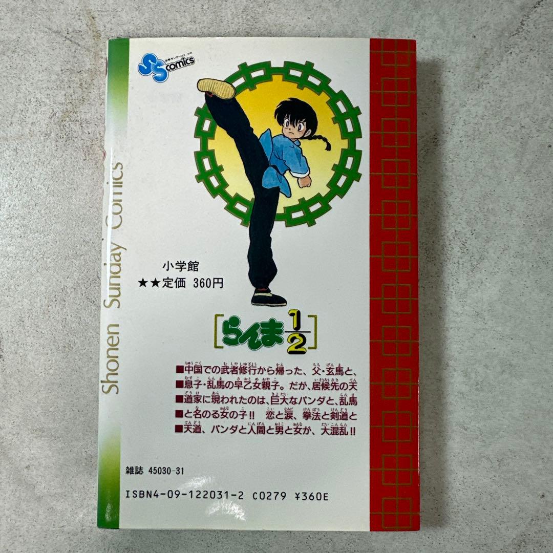 らんま1/2 小学館 高橋留美子 1巻～38巻 第1巻初版 全巻セット