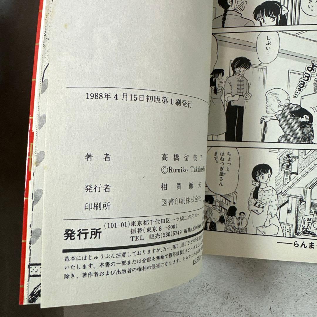 らんま1/2 小学館 高橋留美子 1巻～38巻 第1巻初版 全巻セット
