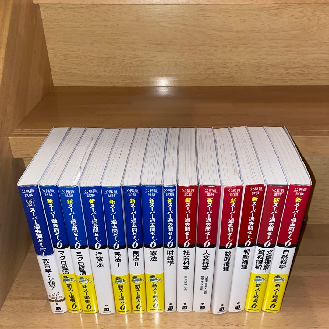 新スーパー過去問6 14冊セット