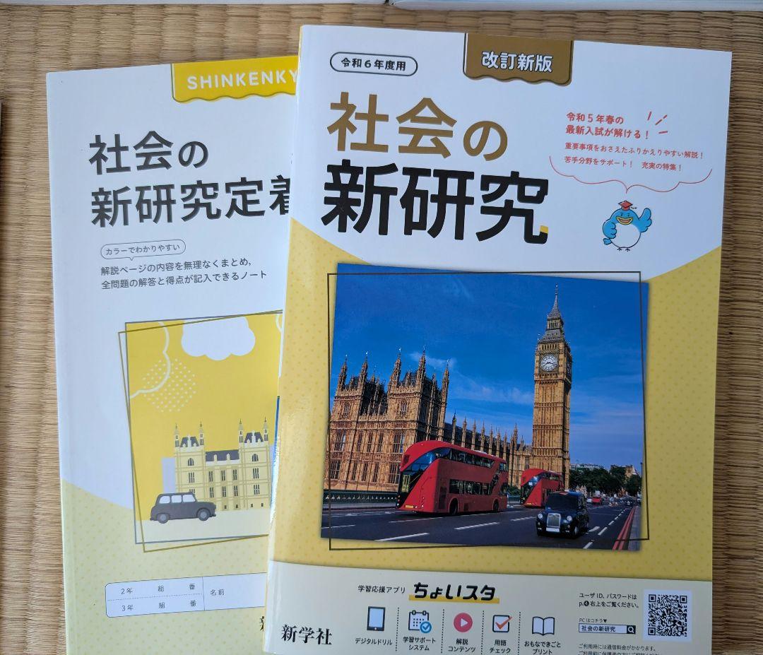 新学社 新研究 中学 改訂新版 5教科セット 定着ノート