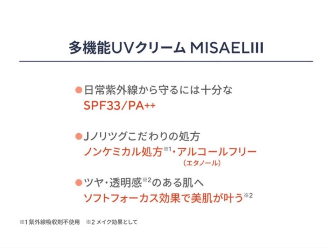❤️在庫ラストです❤️J.AVEC TOI❤️ミザエル❤️UVジェルクリームSPF33