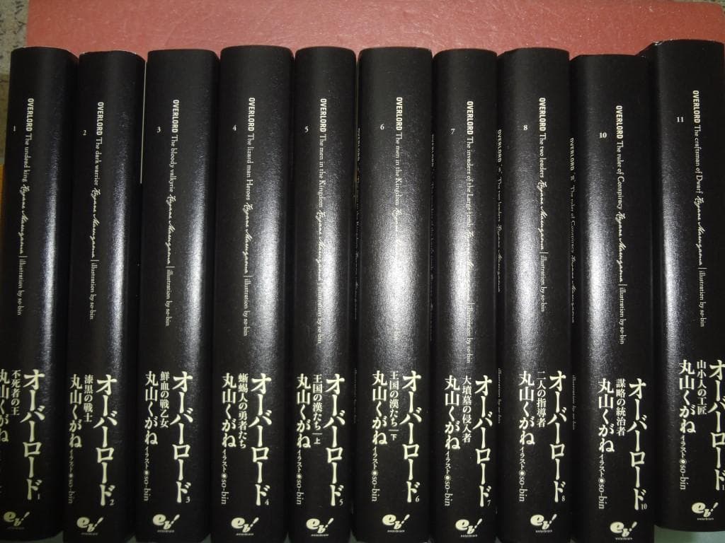 オーバーロード 1・2・3・4・5・6・7・8・10・11巻　　　230511