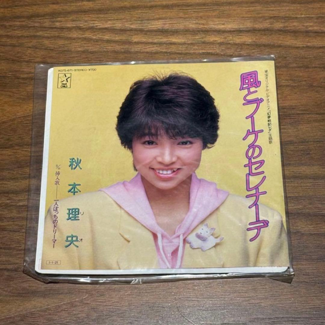 昭和レトロ 幻夢戦記レダ 幻夢戦記レダⅡ EPレコード LPレコード 3点セット