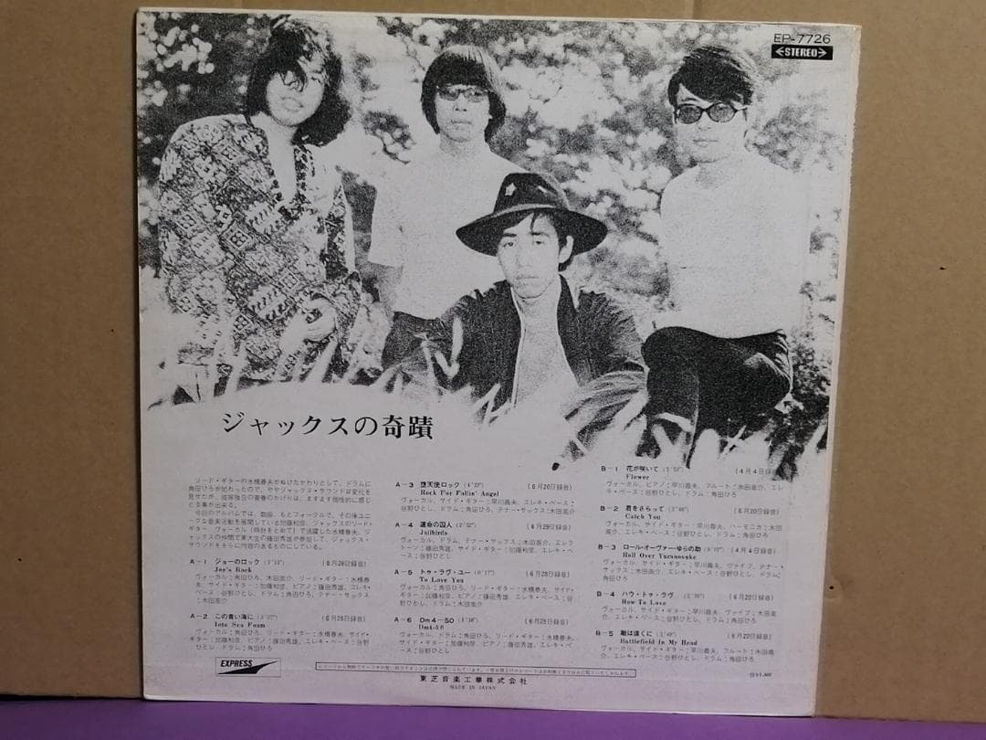 （ＬＰ）ジャックス／ジャックスの奇蹟／早川義夫／木田高介／つのだひろ／加藤和彦