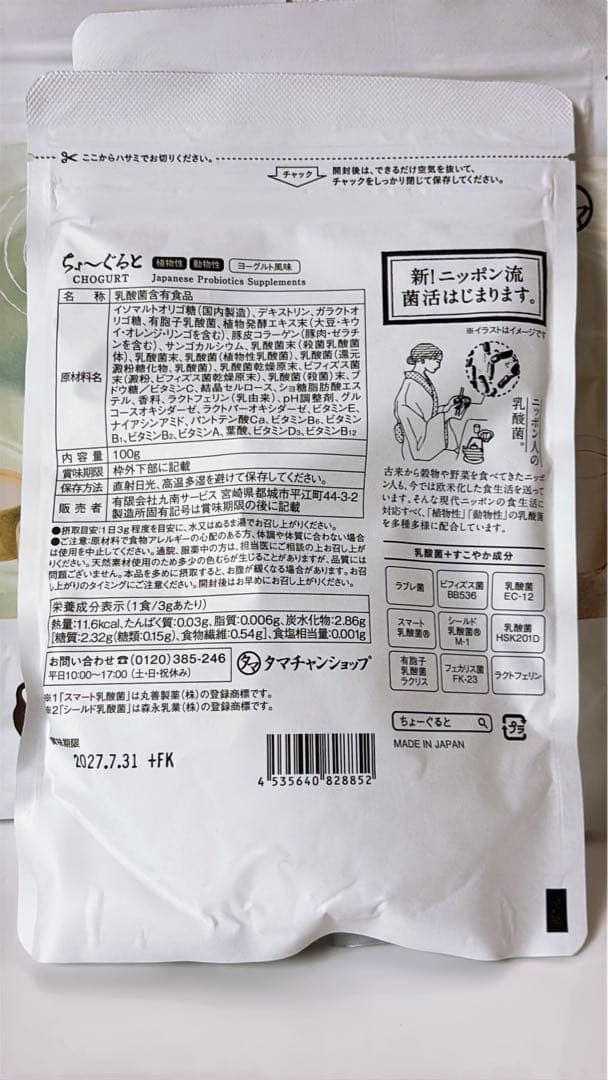 タマチャンショップ 美粉屋 ちょーぐると 乳酸菌パウダー ヨーグル風味 ×3袋