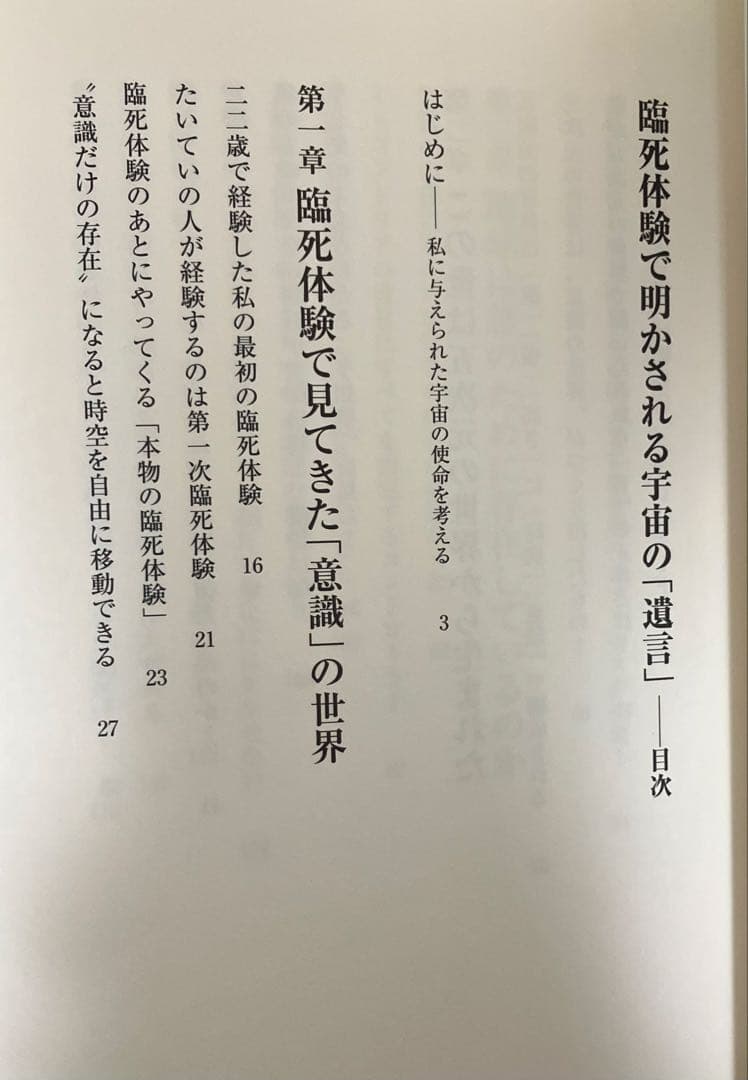 【木内鶴彦2冊セット】臨死体験／宇宙／仕組み／遺言（キーワード）