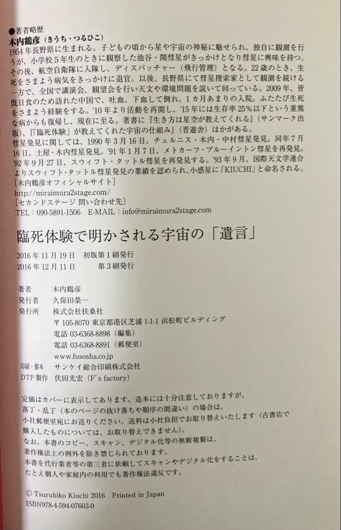 【木内鶴彦2冊セット】臨死体験／宇宙／仕組み／遺言（キーワード）