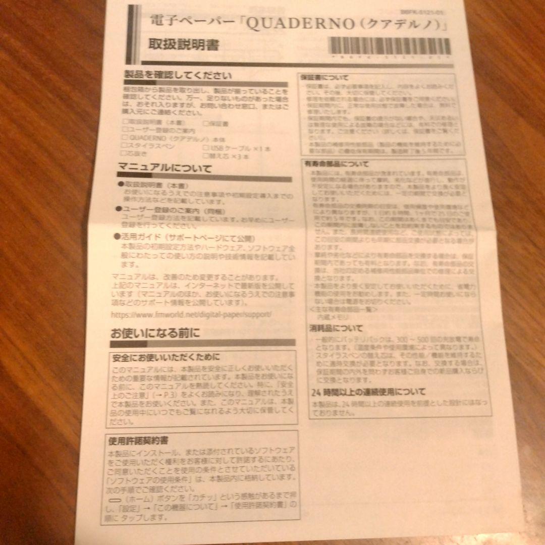 富士通 クアデルノ QUADERNO A5 Gen. 2