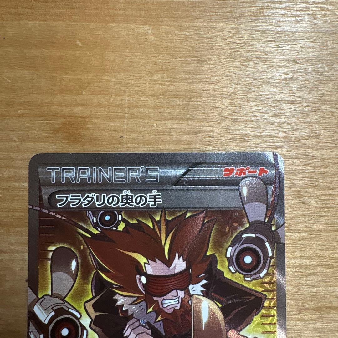 ポケモンカード フラダリの奥の手 SR XY4 ファントムゲート 095/088