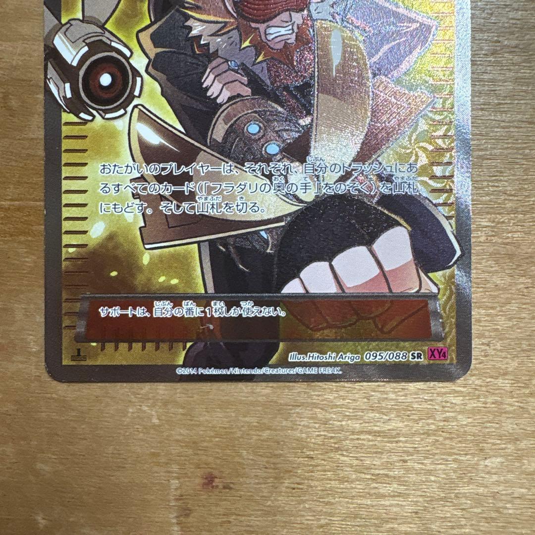 ポケモンカード フラダリの奥の手 SR XY4 ファントムゲート 095/088