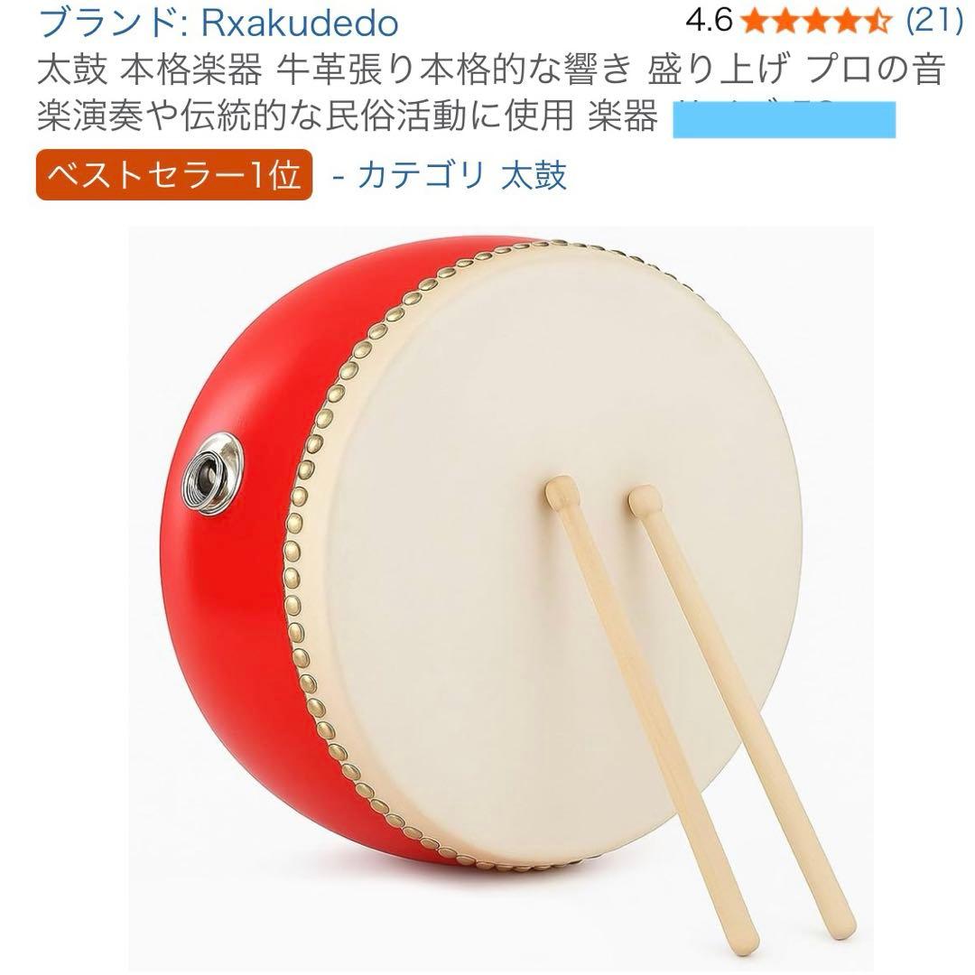 本革和太鼓【大】2個セット