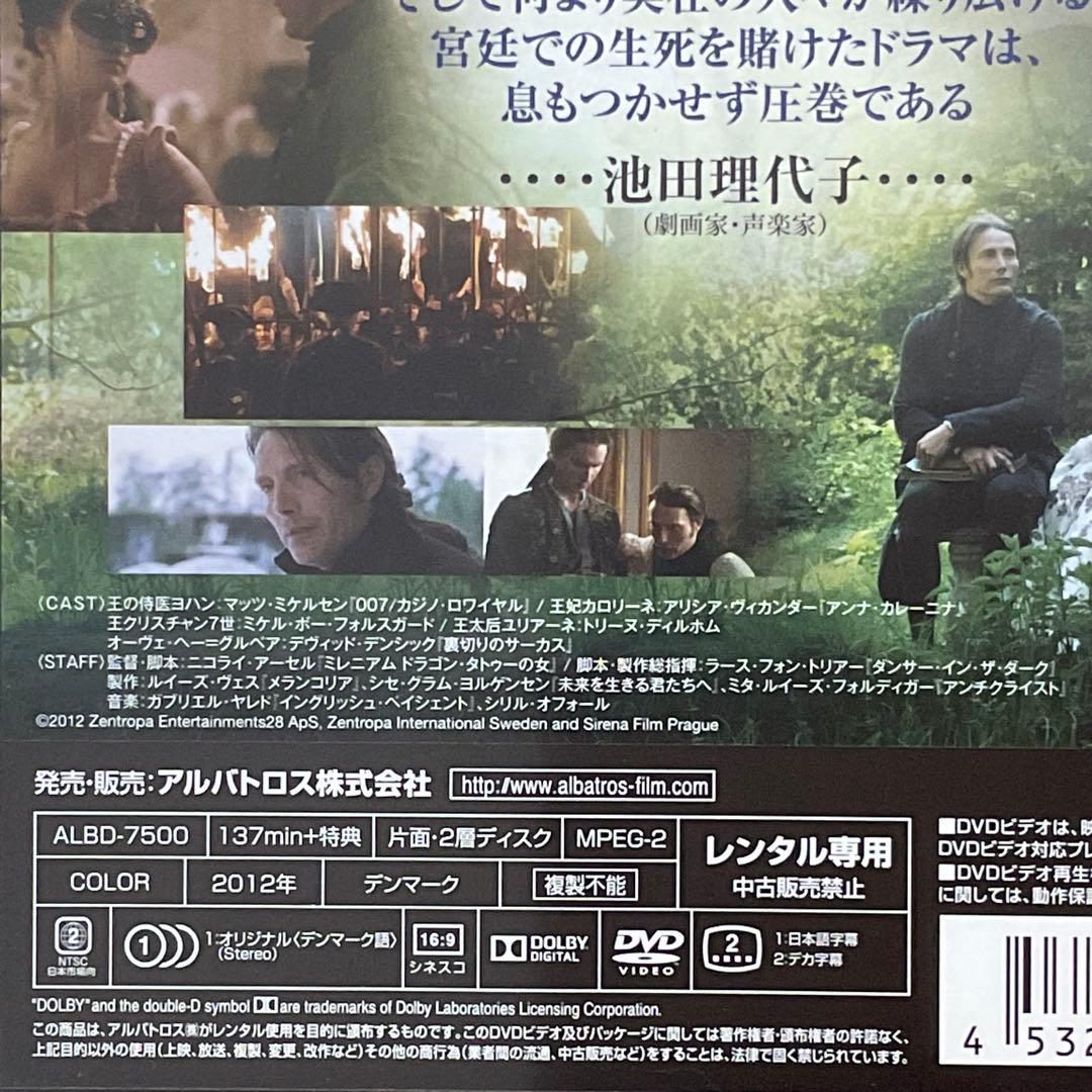 美品 『 ロイヤル・アフェア 愛と欲望の王宮 』 マッツ・ミケルセン