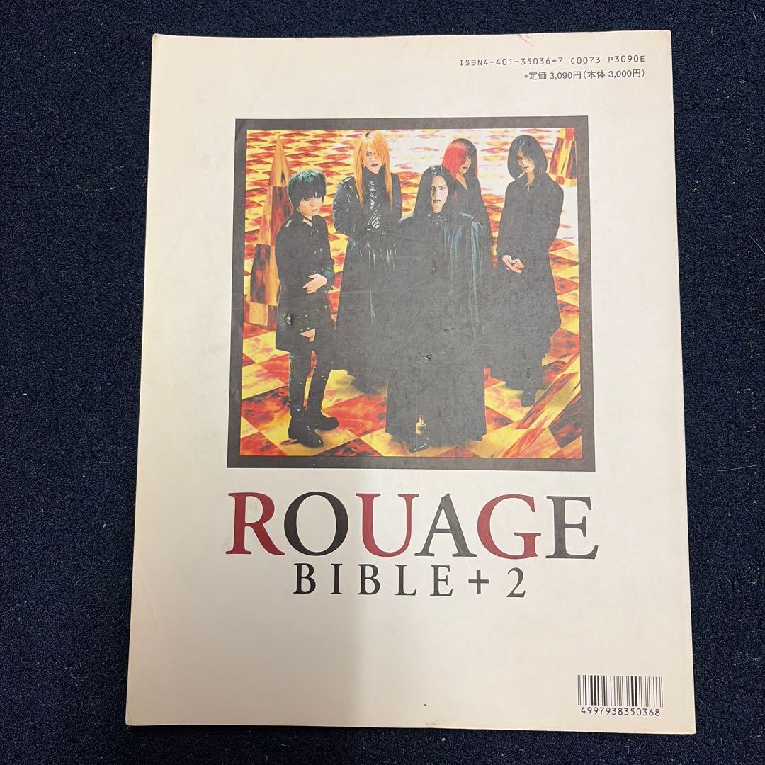 ROUAGE BIBLE+2 バンドスコア