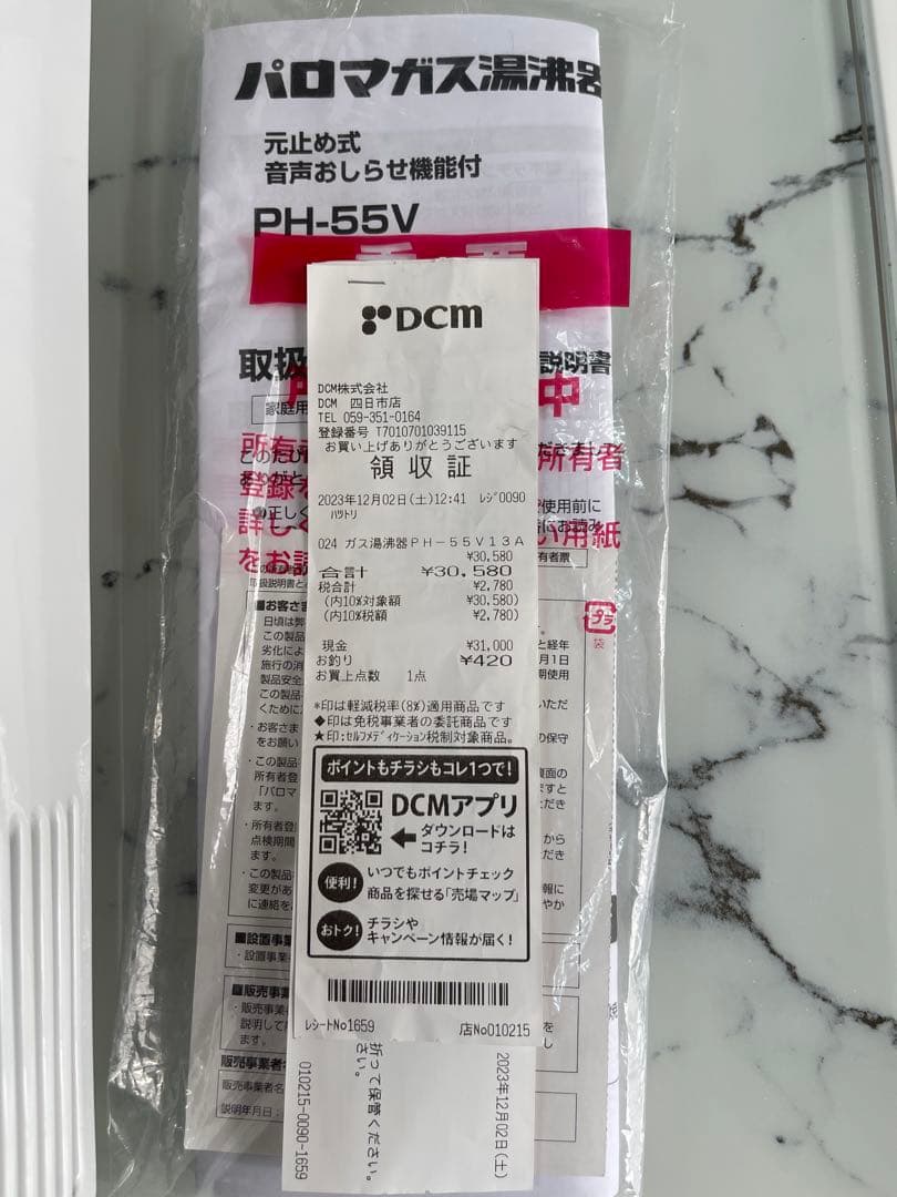 Paloma PH-55V -3 温水器