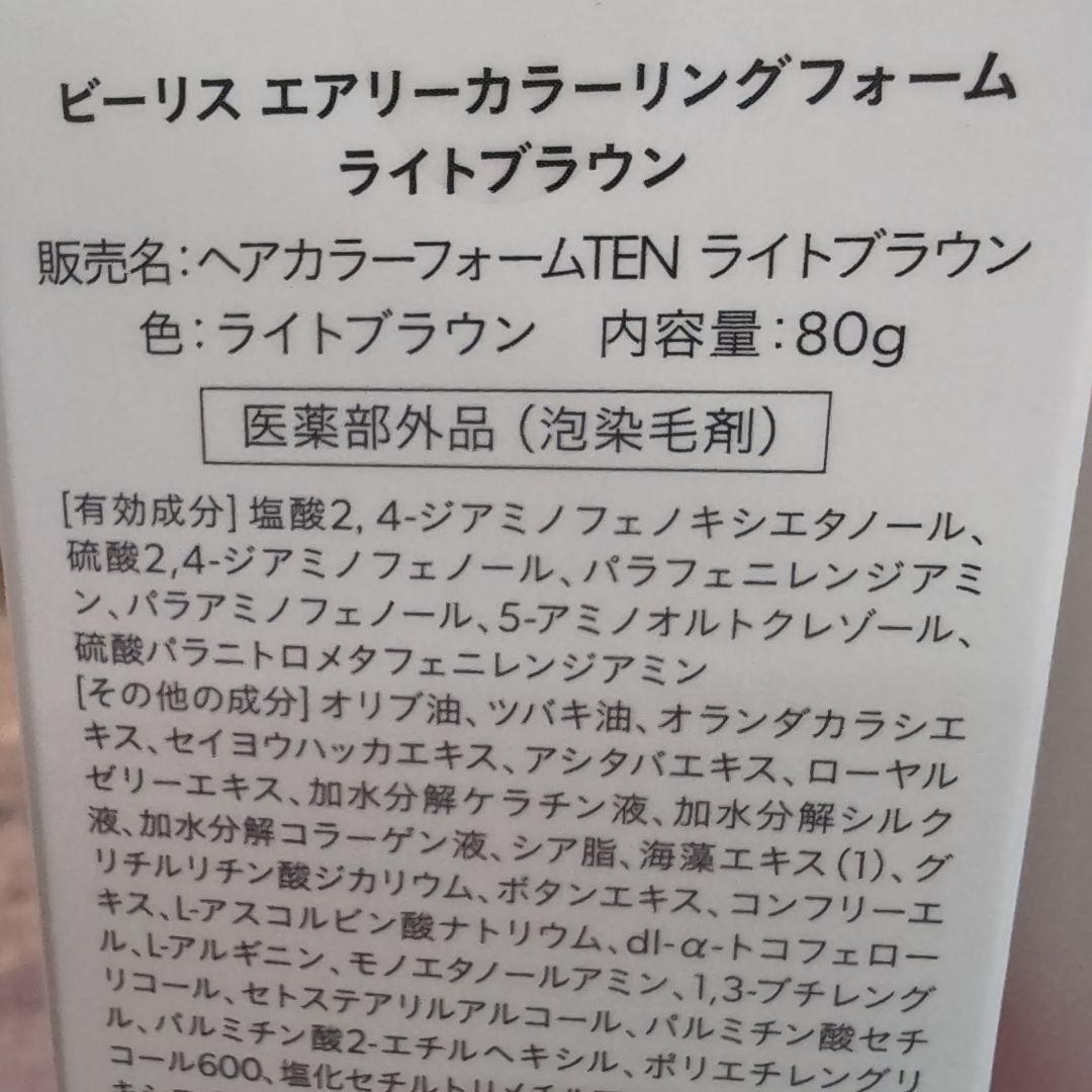【４本セット】b.ris エアリーカラーリングフォーム ライトブラウン 80g