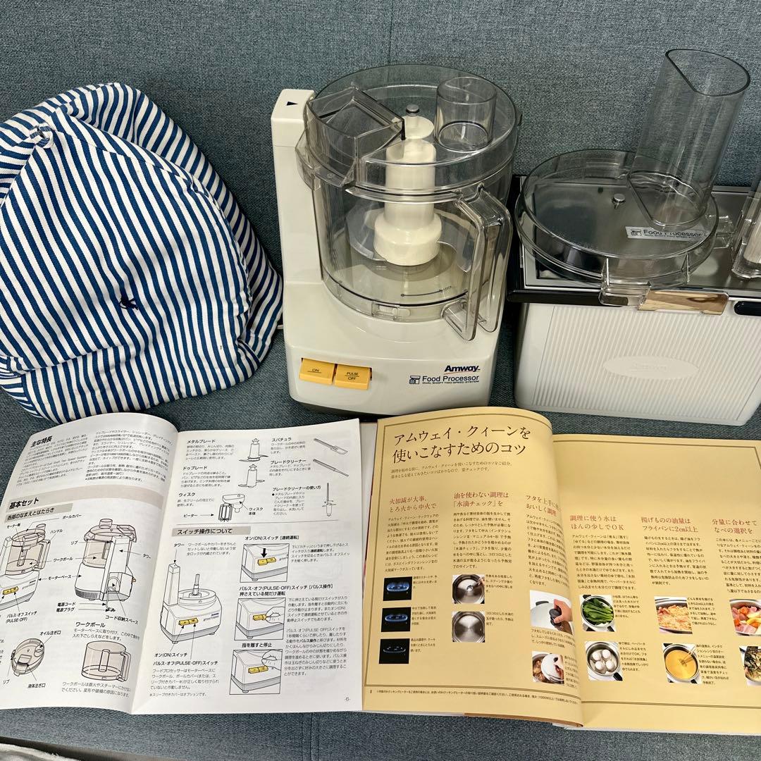 アムウェイ・フードプロセッサー＆フルセット＆料理本＆カバー＆取扱説明書付き