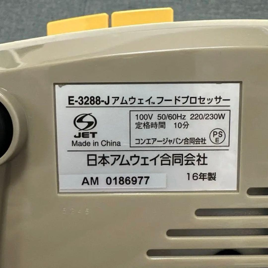 アムウェイ・フードプロセッサー＆フルセット＆料理本＆カバー＆取扱説明書付き