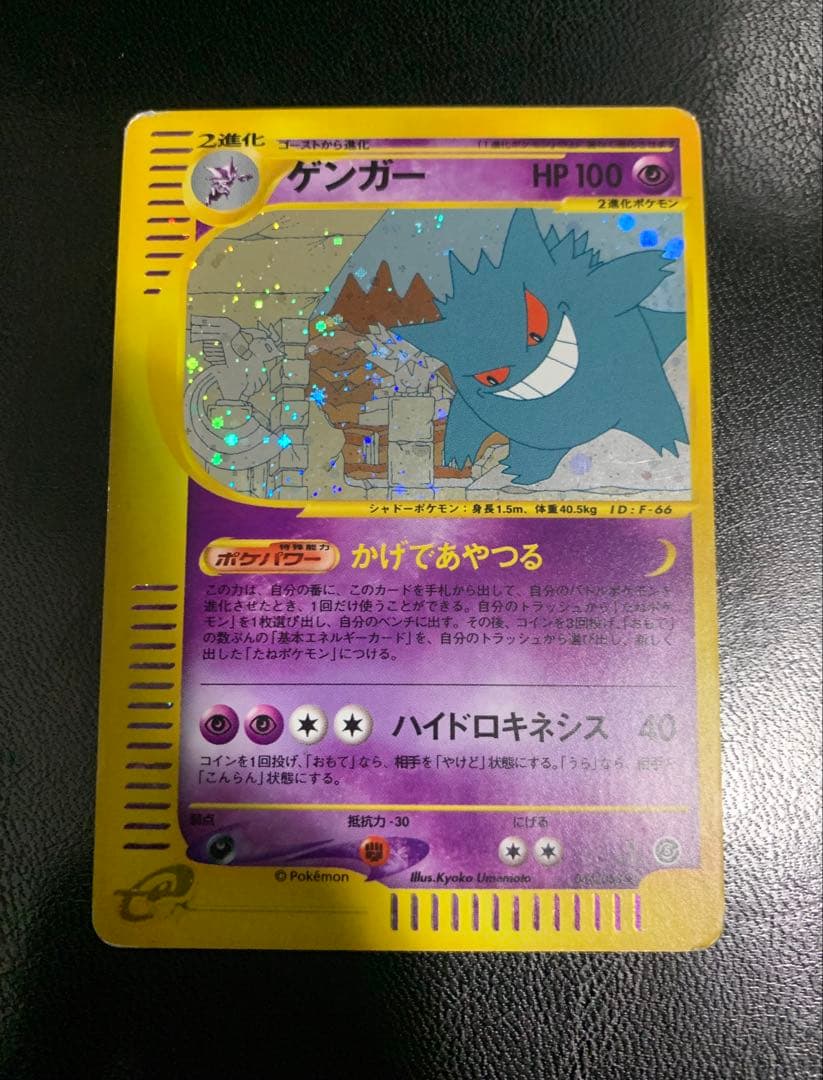ゲンガー ★ 拡張パック第5弾 神秘なる山 043/088 ポケモンカードe