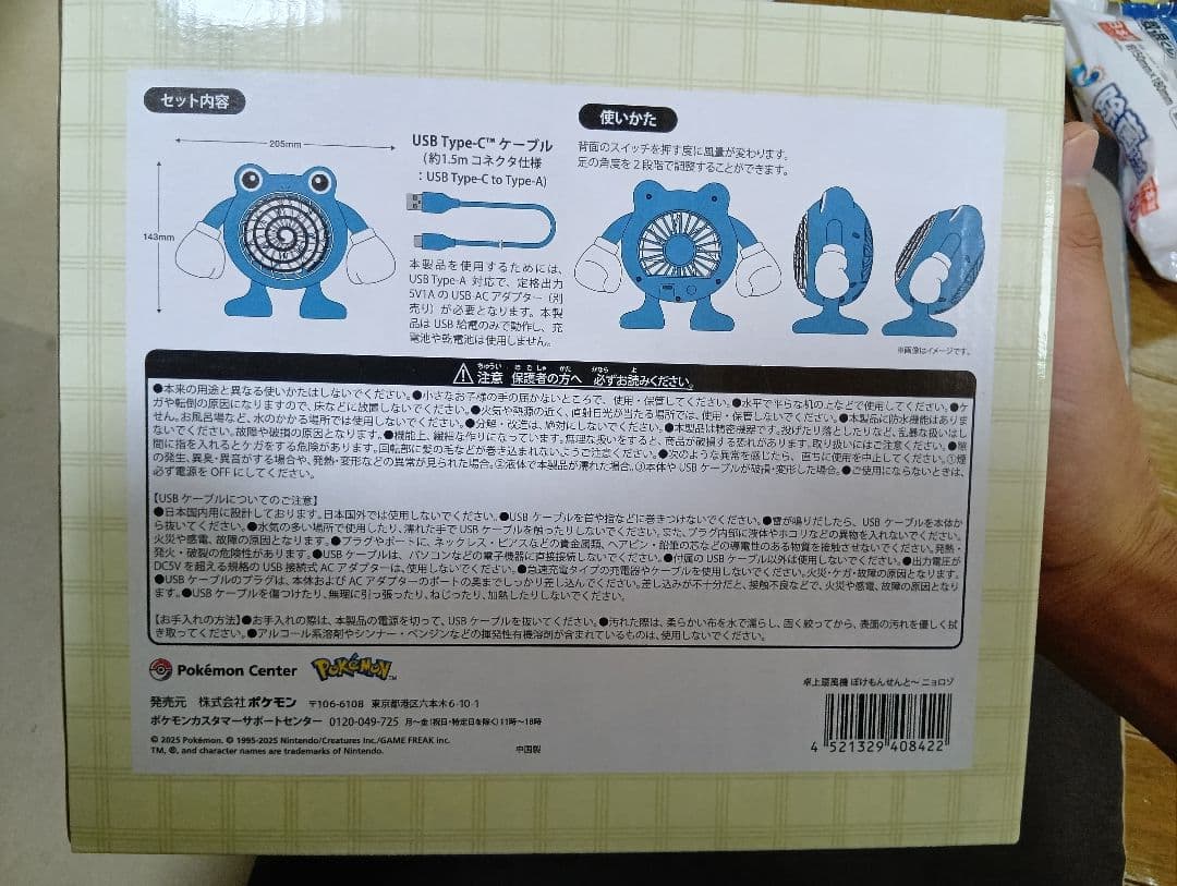 ポケモンセンター限定　ニョロゾ扇風機
