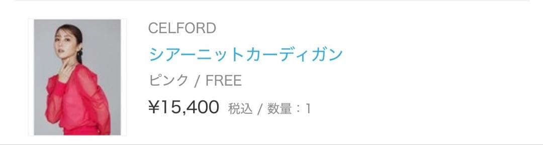 美品 CELFORD セルフォード シアーニットカーディガン　ピンク