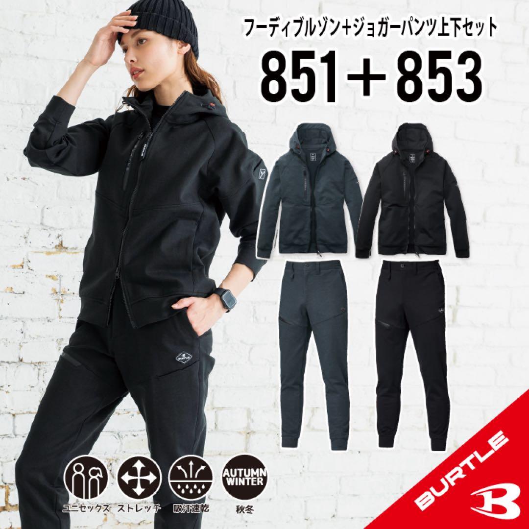 ◆【851+853ブラックM】バートル　ブルゾン+ジョガーパンツ 上下M