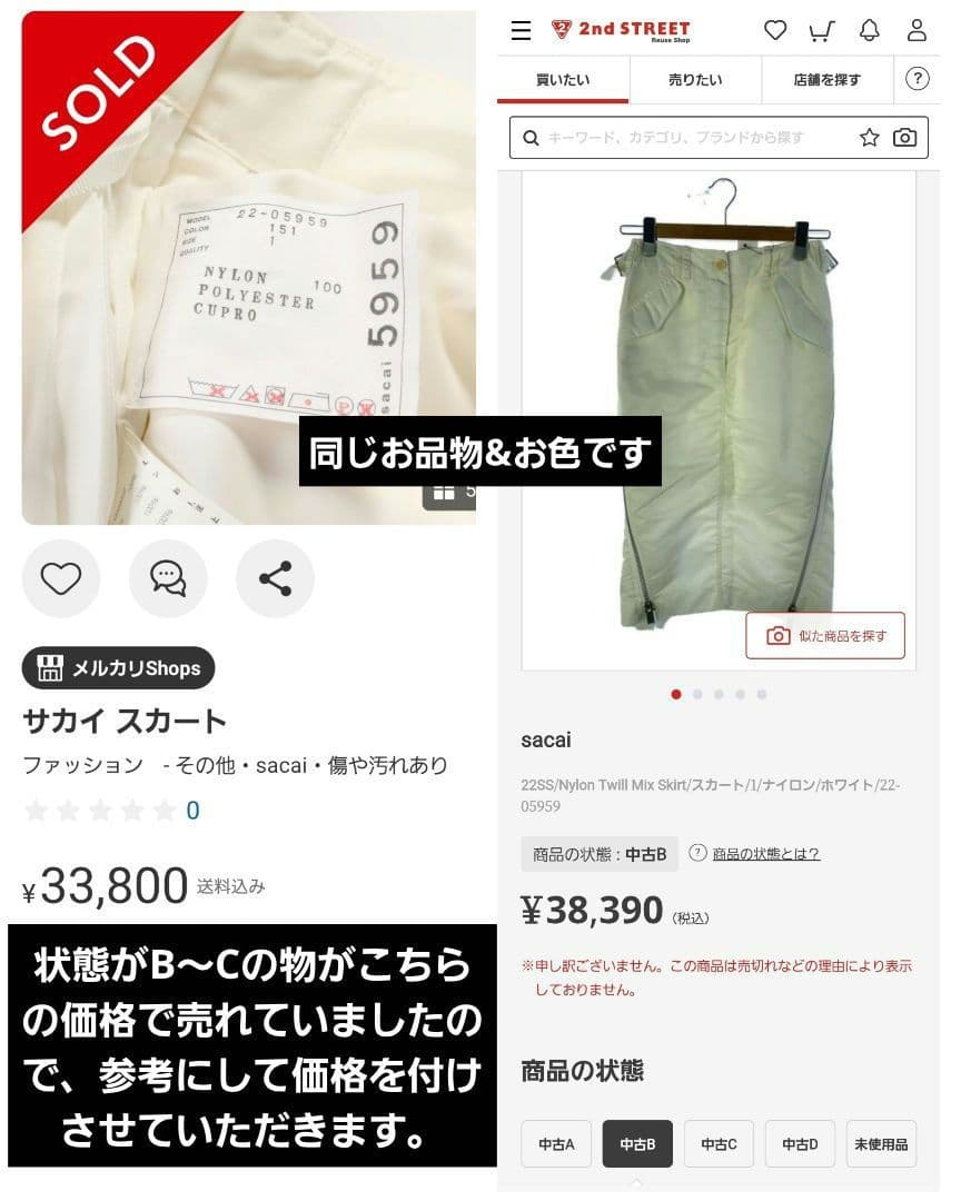 sacai 22SS 新品 Nylon Twill Mix Skirt