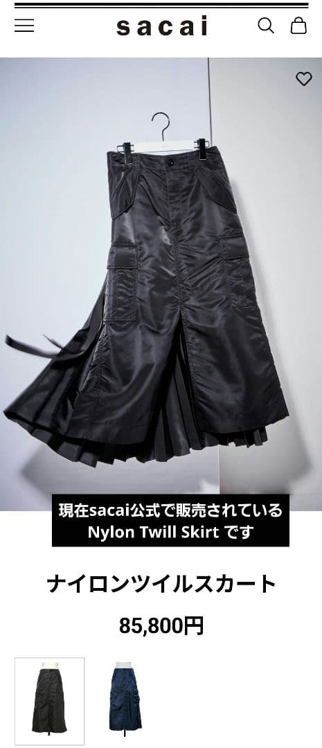 sacai 22SS 新品 Nylon Twill Mix Skirt