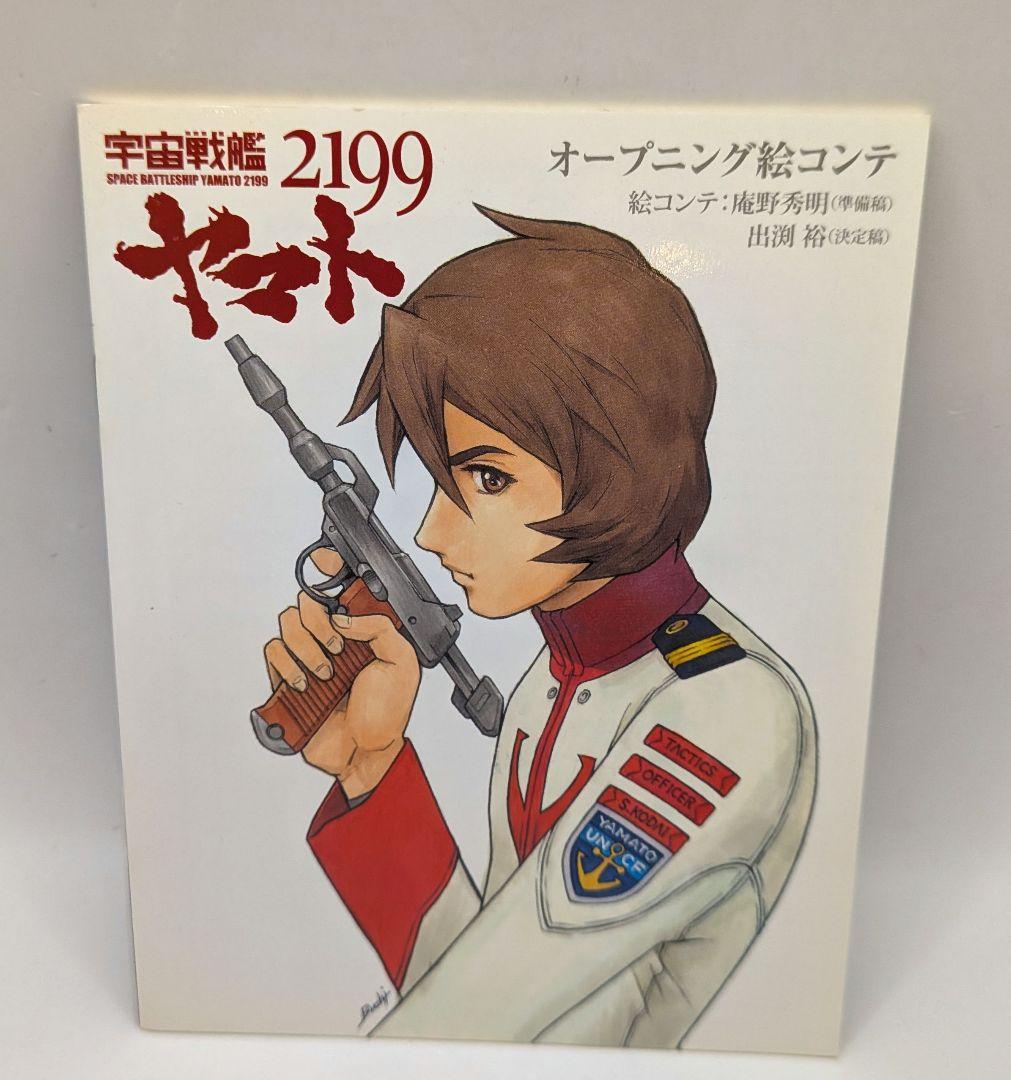Blu-ray 宇宙戦艦ヤマト2199 初回限定版 全7巻セット