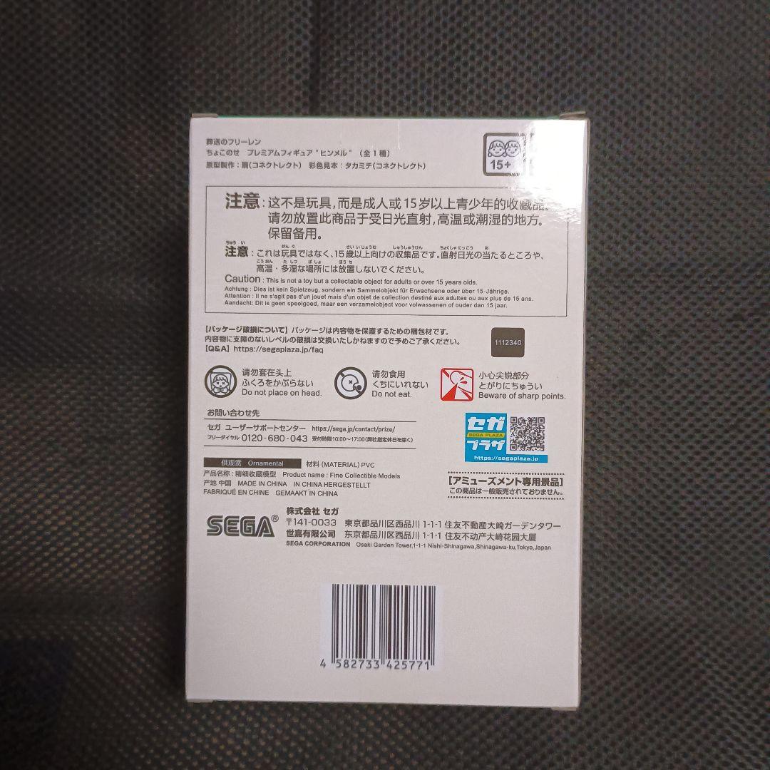 葬送のフリーレン　ちょこのせプレミアムフィギュア　ヒンメル　10体セット！