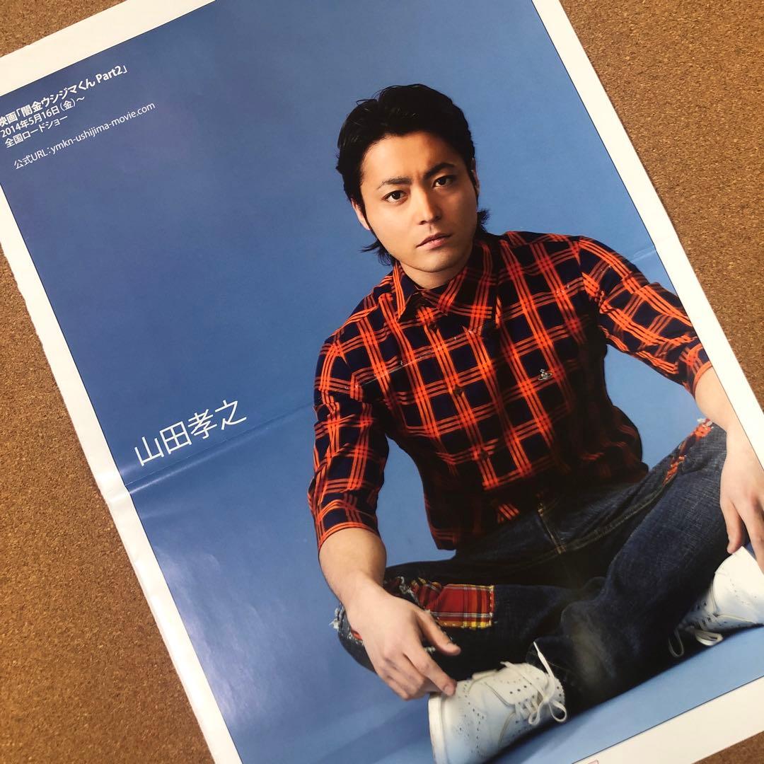 【送料無料】山田孝之さん掲載ページ（ポスターサイズ）#54998