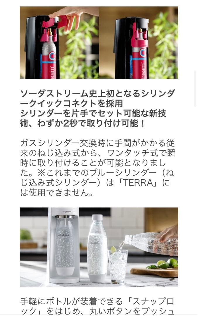 ソーダストリーム TERRA ホワイト炭酸水メーカーsodastream