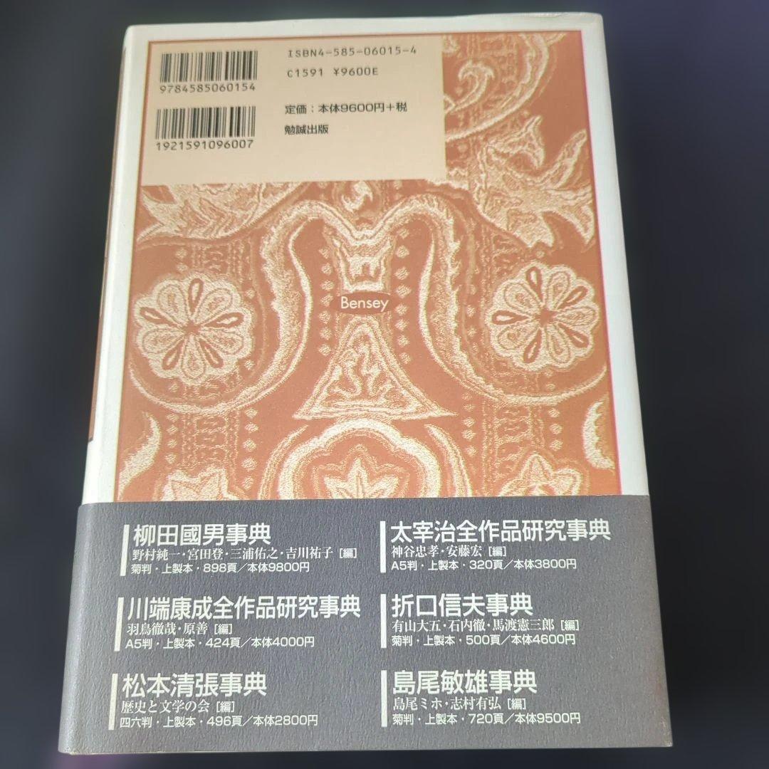 芥川龍之介全作品事典
