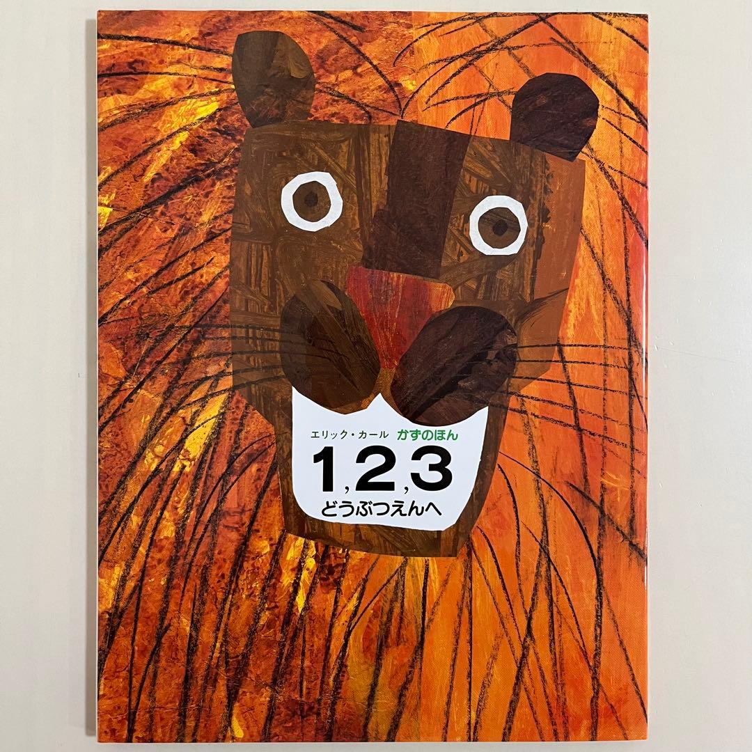 エリック・カール　人気絵本13冊セット
