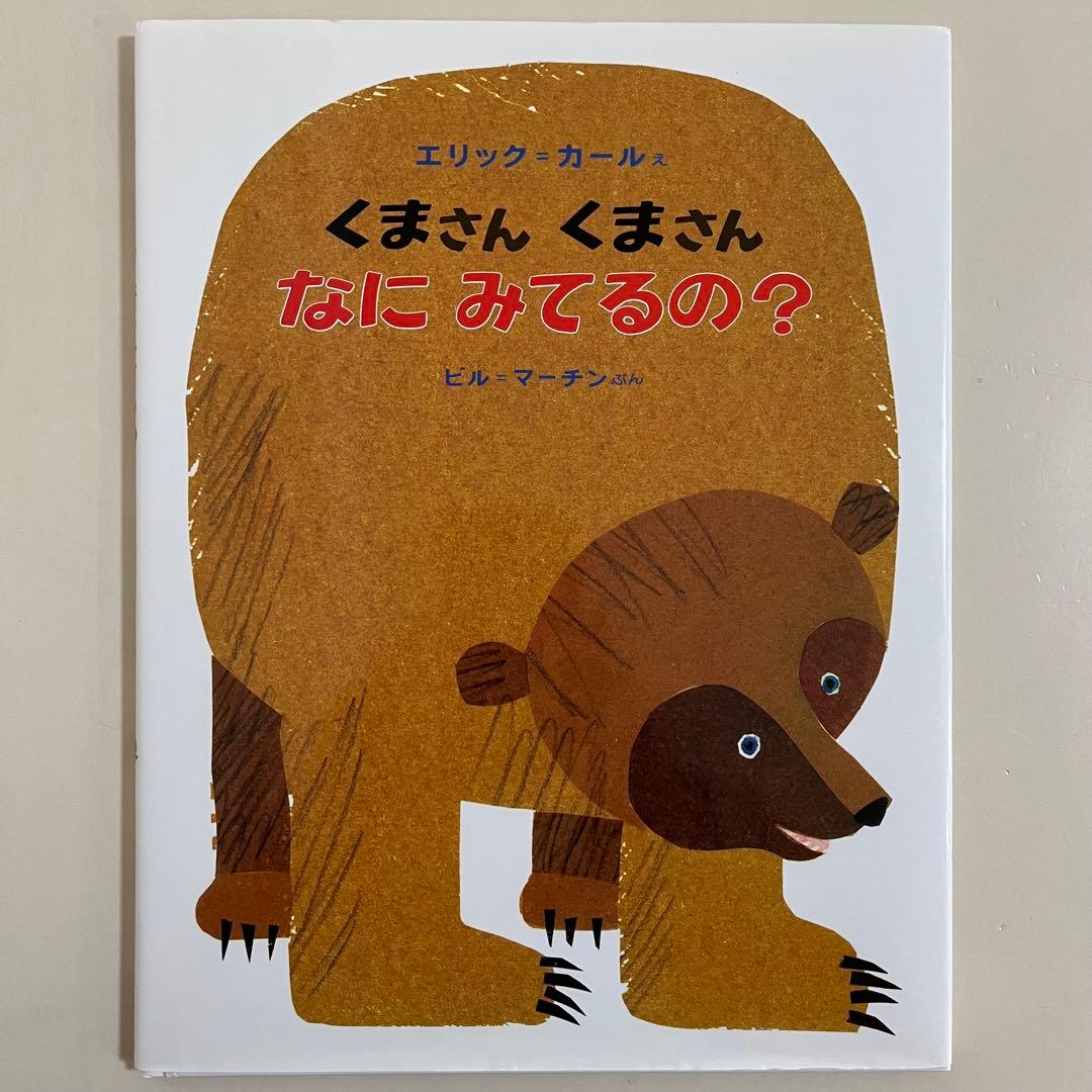 エリック・カール　人気絵本13冊セット