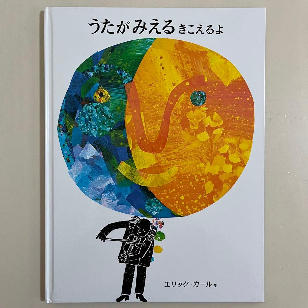 エリック・カール　人気絵本13冊セット
