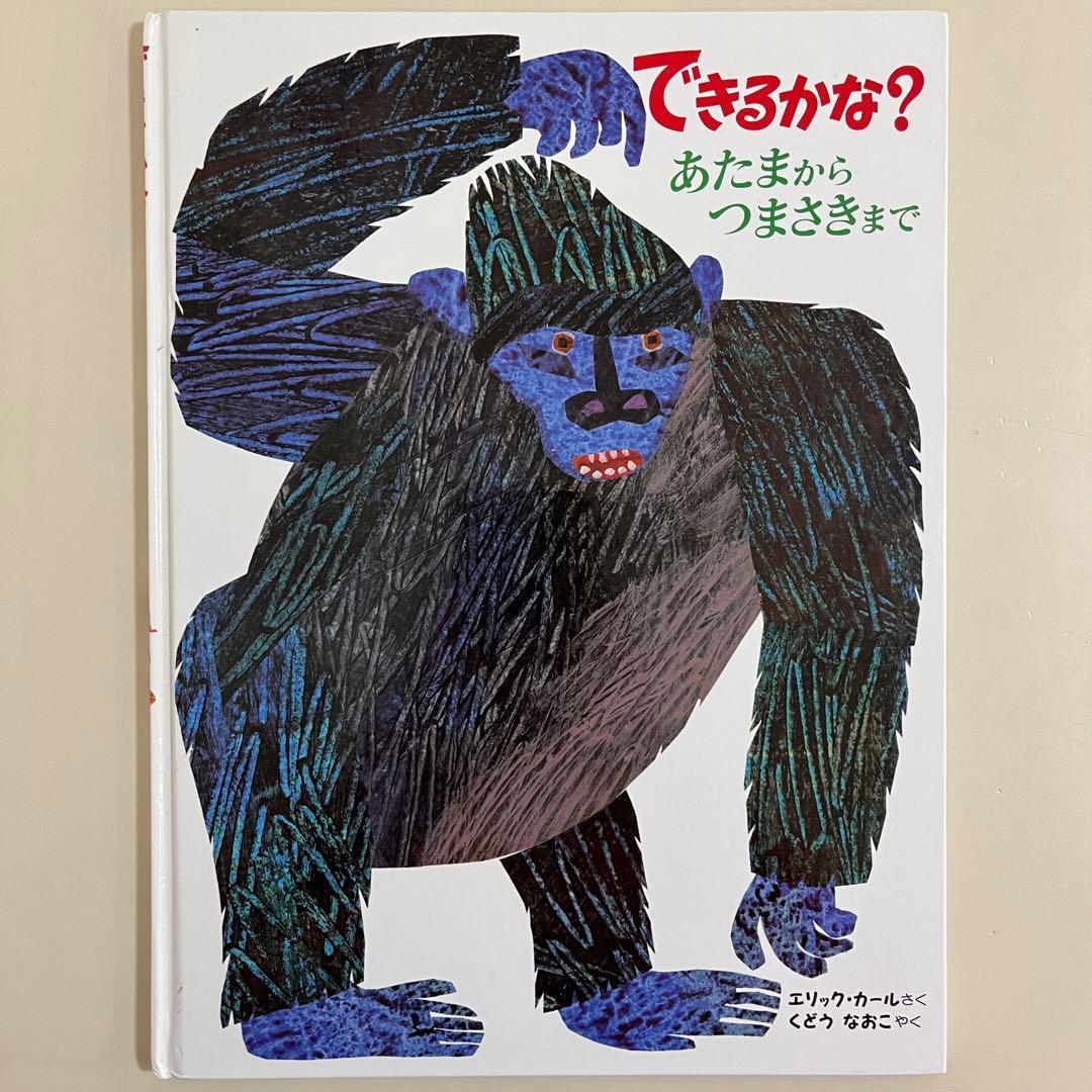 エリック・カール　人気絵本13冊セット
