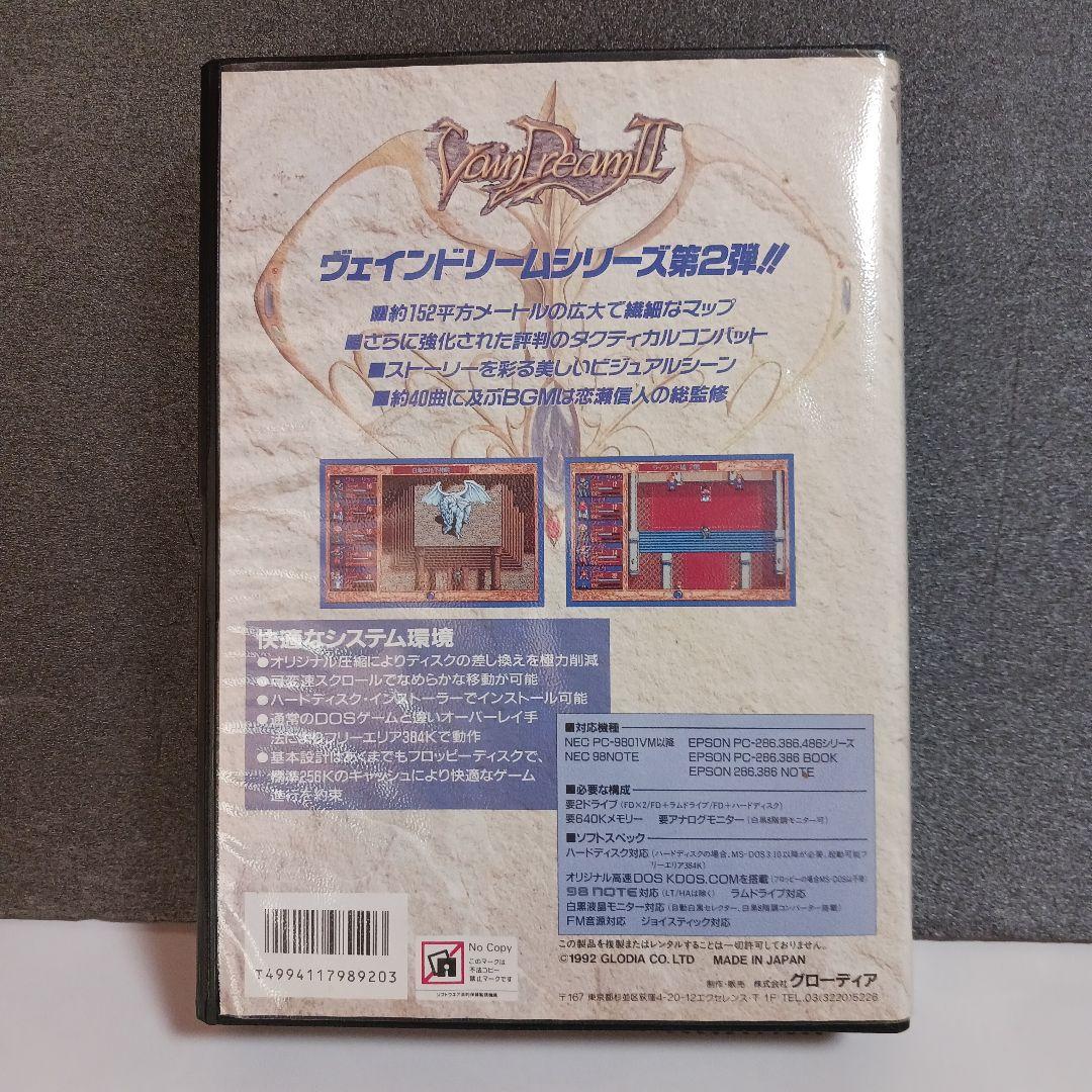 【PC-9801ソフト】　ヴェインドリーム2