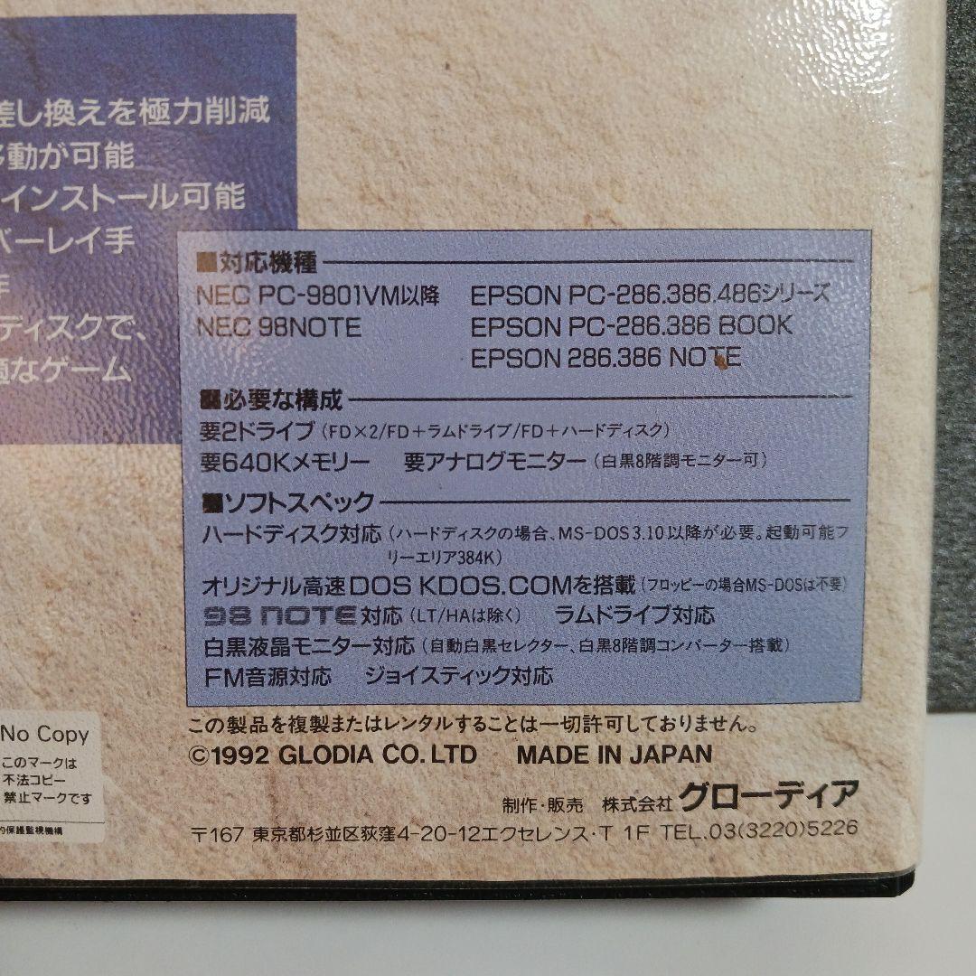 【PC-9801ソフト】　ヴェインドリーム2