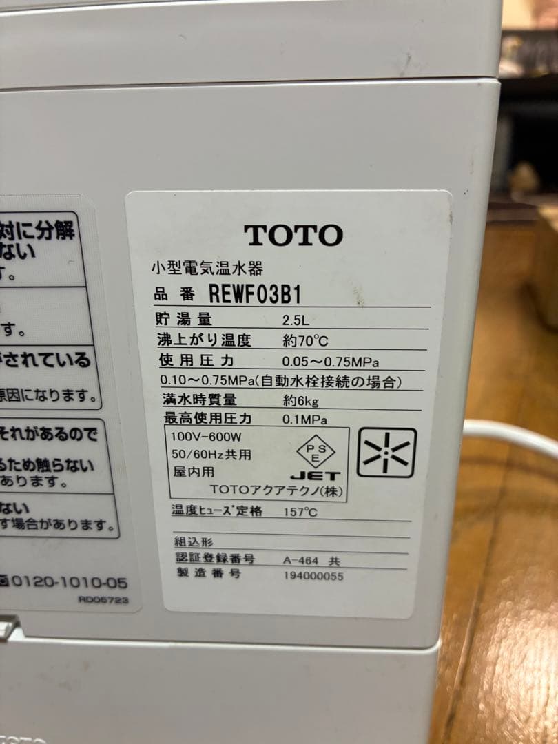 TOTO 小型電気温水器 REWF03B1 湯ぽっと 中古品