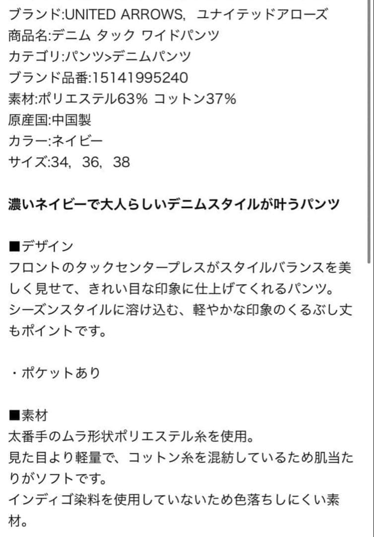 ユナイテッドアローズ タックパンツ　デニム　36