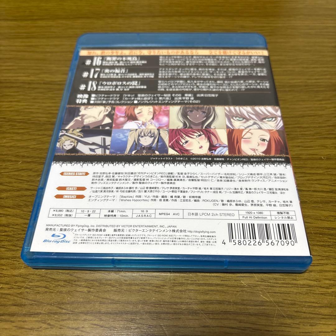 聖痕のクェイサー ディレクターズカット版 Vol.6