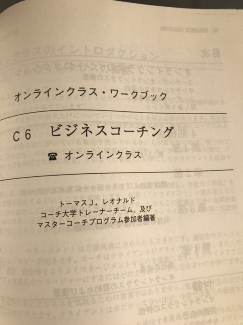 マスターコーチングマニュアル600万が特典追加自学習ガイド８５６pお値段そのまま