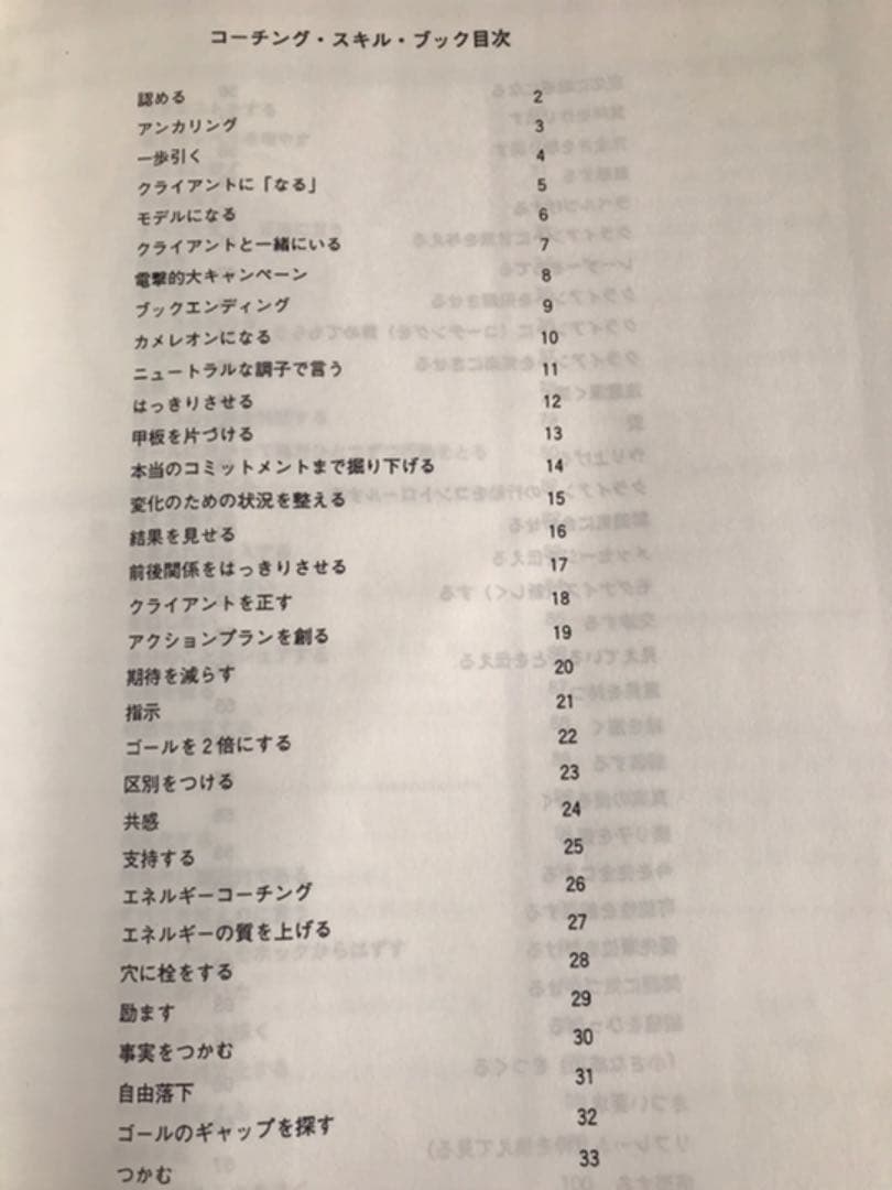 マスターコーチングマニュアル600万が特典追加自学習ガイド８５６pお値段そのまま